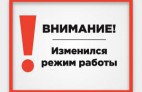 ВНИМАНИЕ! Режим работы клиники на майские праздники!