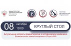 Программа: 08 октября 2024 г. Круглый стол «Актуальные вопросы лучевой терапии в ветеринарной медицине. Возможности гамма-терапевтического аппарата «Рокус-АМ»